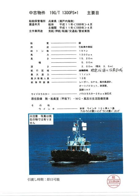 19 GT Passenger Vessel (1999)