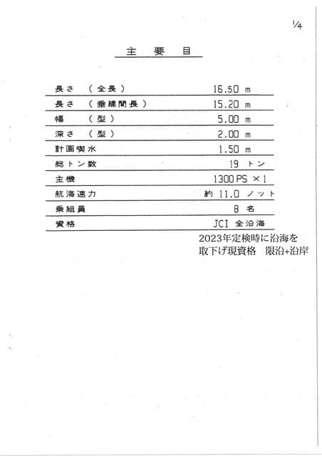 19 GT Passenger Vessel (1999) - Image 2