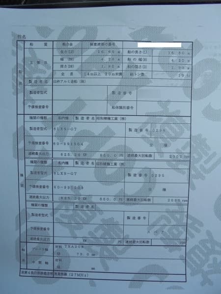 5.1m Vessel (1991) - Image 16