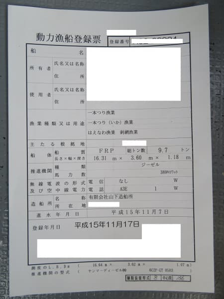 582.2m Fishing Vessel (2003) - Image 62