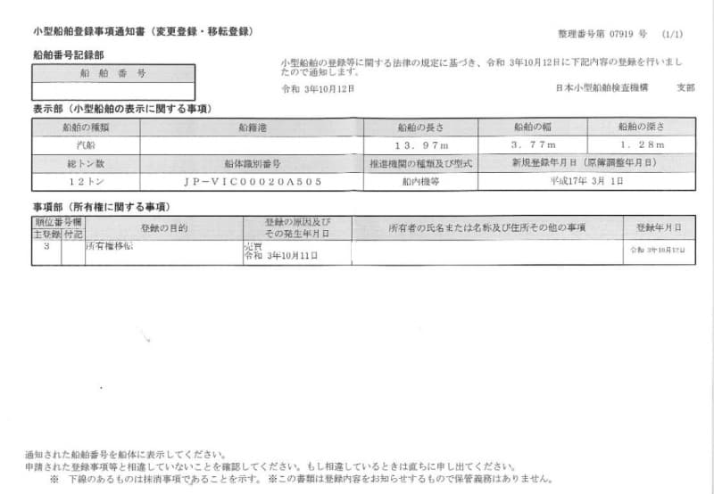 425.8m Fishing Vessel (2005) - Image 42