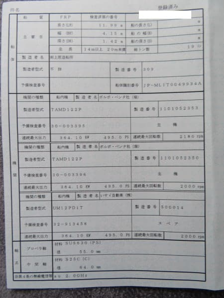 365.5m Vessel (1991) - Image 62