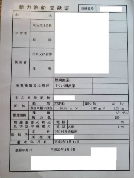 455.7m Fishing Vessel (1997) - Image 32