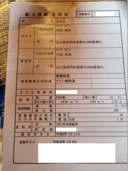 455.7m Fishing Vessel (1997) - Image 31