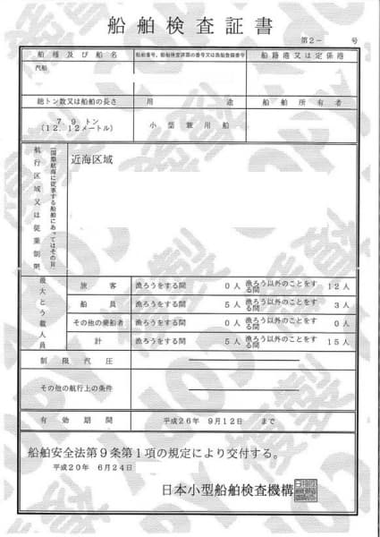 369.4m Fishing Vessel (2002) - Image 66