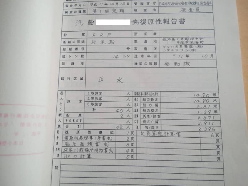 530.4m Vessel (1999) - Image 35