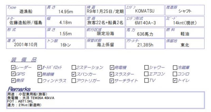 455.7m Fishing Vessel (2001) - Image 5