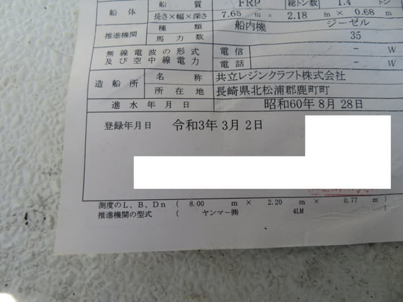 233.2m Fishing Vessel (1989) - Image 58