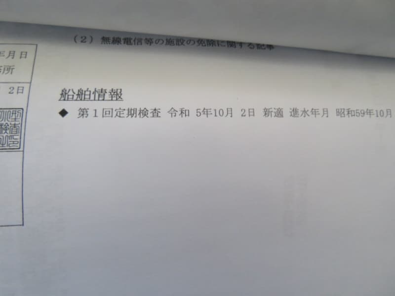 334.7m Fishing Vessel (1984) - Image 55