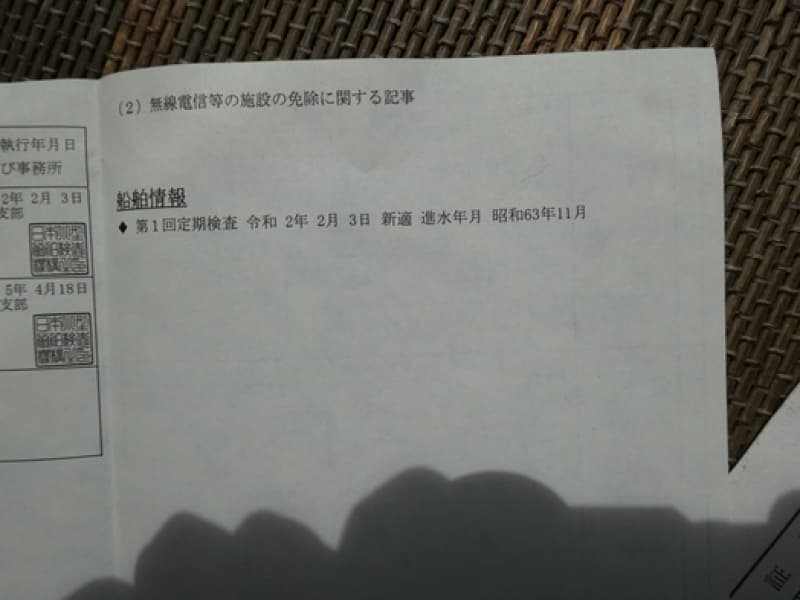 217m Fishing Vessel (1988) - Image 36