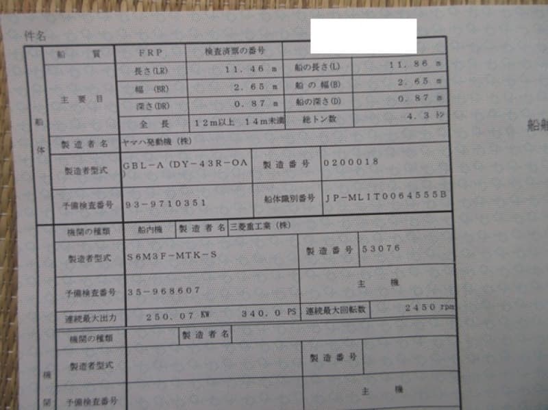 349.3m Fishing Vessel (1997) - Image 39