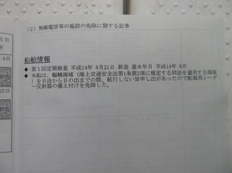 231.6m Fishing Vessel (2002) - Image 58