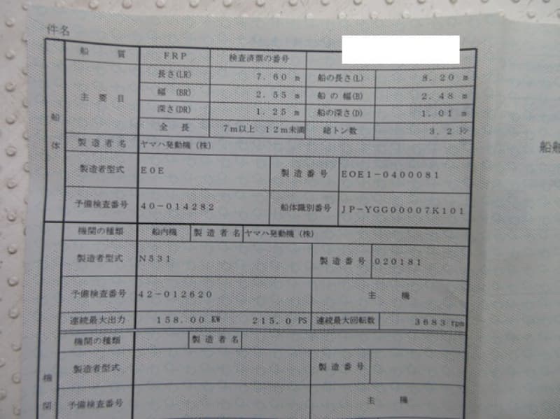 231.6m Fishing Vessel (2002) - Image 56
